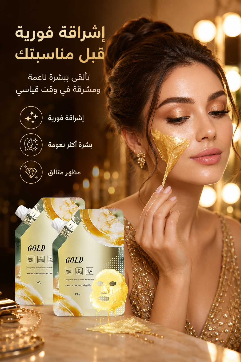 ماسك الذهب لتجديد البشرة 💛